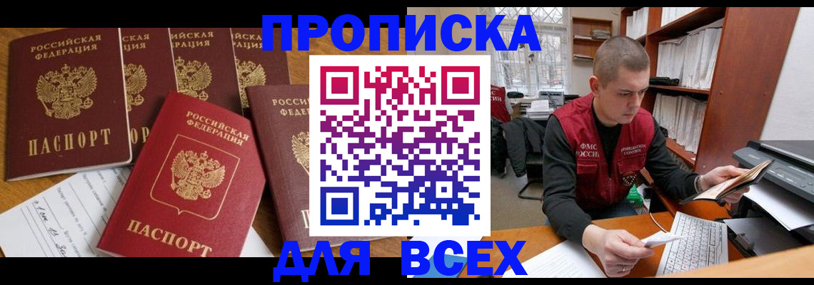 временная регистрация для всех в Цивильске